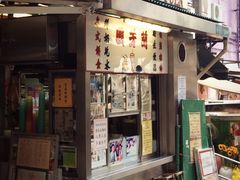 门面-兰芳园(上环店)