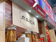 门面-顺记牛肉店