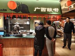 -水平有限广西米粉·广西风味集(五道口店)