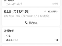 -粒上皇(天丰利市场店)