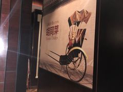 -皇城根北京风味主题餐厅(滨海万达店)