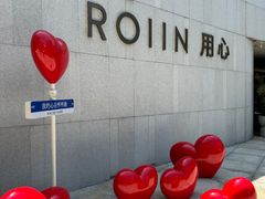 -ROIIN用心(杭州首店)