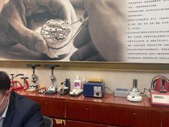 -亨达利名表维修中心(南西店)