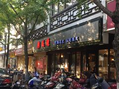 -熙盛源(凤凰街店)