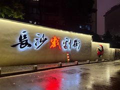 -白沙古井