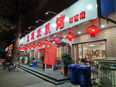 门面-昱德来·天津菜(河西店)