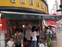 -老南昌白糖糕(大士院店)