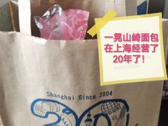 -山崎面包(静安久光店)
