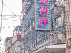 -蜀都餐厅(凤池店)