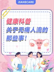 点击看大图 -北京嘉禾医疗