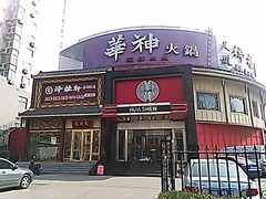 -福阳·足道养生会所(远大路店)