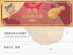 -麦当劳(无锡永乐店)