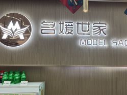 -MODEL SAGA名媛世家