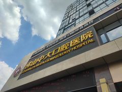 -佛山中大口腔医院·市二级口腔专科医院