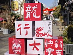 -小河直街历史文化街区
