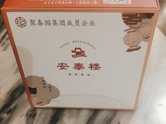 -安泰楼·佛跳墙创始人·传统闽味早茶·酒楼(三坊七巷闽菜地标店)