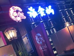 -海食焗(新光天地店)