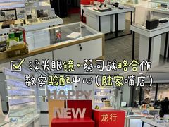 -浮光眼镜·蔡司视觉合作·数字验配中心(陆家嘴店)
