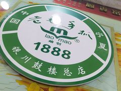 -老毛手抓·盐池滩羊非遗手抓(宁夏总店)