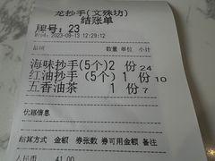 -龙抄手(文殊坊店)