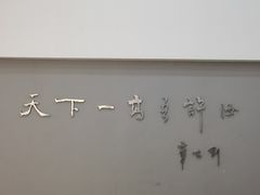 -求雨山文化公园