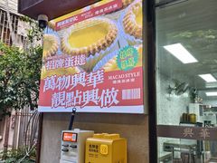 -兴华里茶记(禅城同济首店)