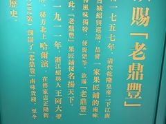-老鼎丰(靖宇街总店)