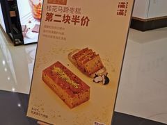 -满满元气枣糕(国瑞城店)