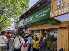 门面-袁记云饺(鼓楼店)