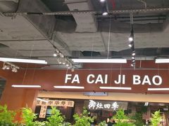-菌小白火锅(时尚天河店)