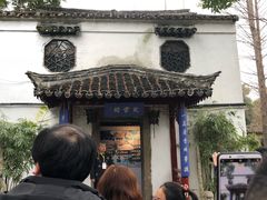-定园