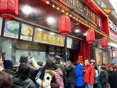 -清泉阁包子铺(中山路店)
