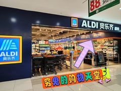 -ALDI奥乐齐超市(凯德虹口店)