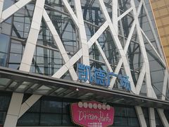 -凯德广场(学府店)