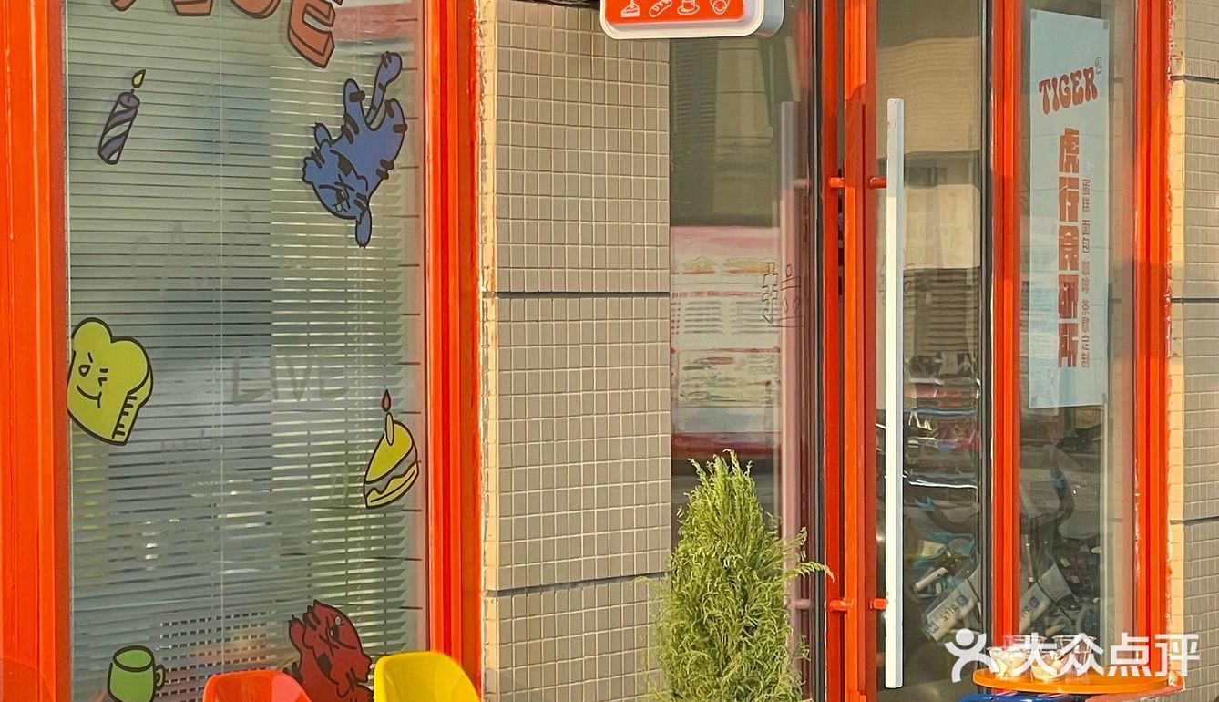 新店首发｜虎里虎气的咖啡店🟠花椒蛋糕太乖