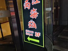 -三江两海老火锅(北京首店)
