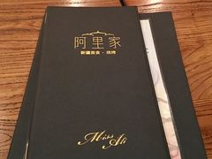 -阿里家·新疆烤肉酒場 by MIG