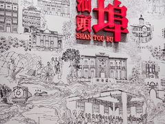 -汕头开埠文化陈列馆