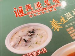 -汇兴源餐馆(小北路店)
