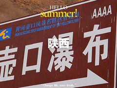 -陕西黄河壶口瀑布旅游区