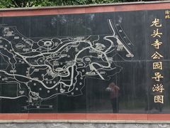 -龙头寺公园