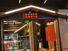 门面-小隐人家(乐松店)