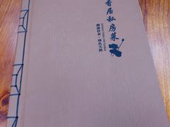 -云隐小厨·传统大理美食(复兴路店)