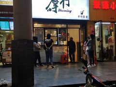门面-摩柠手作茶室(国贸店)