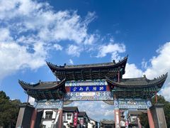 -云南民族村