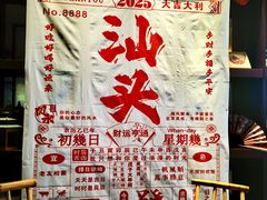 -汕头龙光喜来登酒店