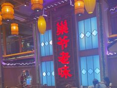 -巢爷老味(东方红店)