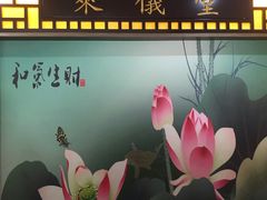 -莱仪堂艾灸经络养生馆(九亭一店)