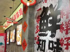 -乐山鲜知味钵钵鸡(奎星楼店)
