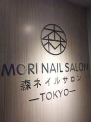 -森日式美甲沙龙MORI NAIL总店